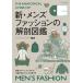 [книга@/ журнал ]/ новый * мужская мода. анатомия иллюстрированная книга теория . иллюстрация . хорошо понимать модный. правило . person степени тип /MB/ работа 