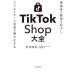 [книга@/ журнал ]/TikTok Shop большой все предприниматель. ... расширение .,klieita-. прибыль . максимальный . делать /..../ работа 