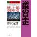[ бесплатная доставка ][книга@/ журнал ]/ обратный мнение. история Японии 29/ Izawa Motohiko / работа 