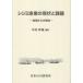 [ бесплатная доставка ][книга@/ журнал ]/ корбикула . индустрия. текущее состояние . урок ./ Nakamura . самец / сборник работа ...../ сборник 
