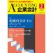 [ бесплатная доставка ][книга@/ журнал ]/Accounting( предприятие отчетность ) 2026 год 2 месяц номер / центр экономика клей ( журнал )