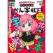 [книга@/ журнал ]/a-nya или . знак 1 год сырой входить . передний. подготовка тоже! (SPY×FAMILY Work книжка )/. глициния ..toliru