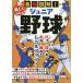 [книга@/ журнал ]/ сильнейший иллюстрация! легко понимать Junior бейсбол /. прекрасный . выпускать редактирование часть / сборник работа 