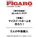 [книга@/ журнал ]/FIGARO japon( Figaro japon) 2026 год 3 месяц номер больше .[ обложка ] модный интерьер / Figaro japon редактирование часть ( журнал )
