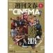[книга@/ журнал ]/ Weekly Bunshun CINEMA 2025 зима номер ( Bunshun Mucc )/ Bungeishunju 