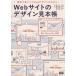 [ бесплатная доставка ][книга@/ журнал ]/Web сайт. дизайн образец . реальный пример .....Web дизайн. теория / направление рисовое поле ./( другой ) вместе работа 