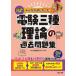[ бесплатная доставка ][книга@/ журнал ]/ все .. только ..! электро- . три вид теория прошедший рабочая тетрадь 2026 года выпуск ( все .. только ..! электро- . три вид серии )/TAC выпускать разработка группа / сборник работа 