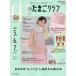 [книга@/ журнал ]/ средний период. Tama . Club 2026 год 2 месяц номер [ дополнение ] gelato pique( Gelato Pique )... сетка сумка /benese корпорация ( журнал )