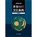 [ бесплатная доставка ][книга@/ журнал ]/ мир. календарь культура лексика / средний .../ сборник 