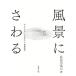 [ бесплатная доставка ][книга@/ журнал ]/ пейзаж ..../ Hasegawa ../ работа 