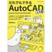 [ бесплатная доставка ][книга@/ журнал ]/.. тоже возможен AutoCAD общественные сооружения сборник /.. 100 ./ работа 