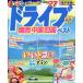 [книга@/ журнал ]/.... Drive Kansai China Сикоку лучший (.... журнал )/. документ фирма 