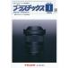 [ бесплатная доставка ][книга@/ журнал ]/ пластик s2026 год 1 месяц номер / Япония промышленность выпускать ( журнал )