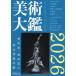 [книга@/ журнал ]/ изобразительное искусство большой .2026/ Vision план выпускать фирма 