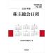 [ бесплатная доставка ][книга@/ журнал ]/ акционер общий . распорядок дня 2026 ( отдельный выпуск коммерческое предприятие закон .)/ отдельный выпуск коммерческое предприятие закон . редактирование часть / сборник 