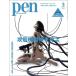 [книга@/ журнал ]/Pen( авторучка ) 2026 год 3 месяц номер [ специальный выпуск ].. правильный . из вдавлено .., новый продукт аниме до Ghost in the Shell . видеть .[ дополнение ] смех . мужчина стикер /CE носитель информации - ( журнал )
