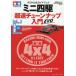 [книга@/ журнал ]/ Tamiya официальный путеводитель Mini 4WD супер скорость настраиваемый введение EVO (ONE PUBLISHING MOOK)/ one *pa желтохвост sing