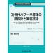 [ бесплатная доставка ][книга@/ журнал ]/ следующего поколения энергия половина проводник. . проект . выполнение технология (TECHNICAL LIBRARY electronics серии )/. болото ../..