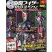 [книга@/ журнал ]/ Kamen Rider DVD эпоха Heisei generation z национальное издание 2026 год 2 месяц 17 день номер / der Goss чай ni* Japan ( журнал )