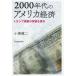 [ бесплатная доставка ][книга@/ журнал ]/2000 годы. America экономика / маленький .. 2 / работа 
