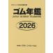 [ бесплатная доставка ][книга@/ журнал ]/ резина ежегодник 2026/po стойка корпорация 