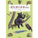 [ бесплатная доставка ][книга@/ журнал ]/ млекопитающие. еда лексика / юг правильный человек / работа удача .../ работа Нагай . море / работа . нет. ./ иллюстрации 