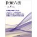 [ бесплатная доставка ][книга@/ журнал ]/ медицинская помощь шесть кодексов . мир 8 год версия / центр закон . выпускать 