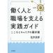 [ бесплатная доставка ][книга@/ журнал ]/.. человек . работа место . главный .. практика гид здесь .. багажник. . игла запись / Matsumoto багряник японский ./ работа 