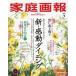 [книга@/ журнал ]/ семья ..2026 год 3 месяц номер [ специальный выпуск ] новый * впечатление обеденный / мир культура фирма ( журнал )