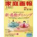 [книга@/ журнал ]/ семья ..2026 год 3 месяц номер экстренный больше .[ специальный выпуск ] новый * впечатление обеденный / мир культура фирма ( журнал )