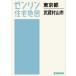 [ бесплатная доставка ][книга@/ журнал ]/A4 Tokyo Metropolitan area . магазин . гора город (zen Lynn карты жилых районов )/zen Lynn 