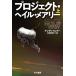 [книга@/ журнал ]/ Project *he il * Mary - сверху /. название :PROJECT HAIL MARY ( Hayakawa Bunko SF 2506)/ Anne ti*wia-/ работа Ono рисовое поле Кадзуко / перевод 