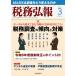 [ бесплатная доставка ][книга@/ журнал ]/ налог ...2026 год 3 месяц номер / центр экономика клей ( журнал )