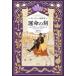 [ бесплатная доставка ][книга@/ журнал ]/z.-la-n страна .4 /. название :A PSALM OF STORMS AND SILENCE/ rose Anne *A. Brown / произведение три сторона закон ./ перевод 