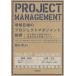 [ бесплатная доставка ][книга@/ журнал ]/ площадка глаз линия. Project management технология начинающий из реальная служба PM до результат . выходить практика ноу-хау Project управление. стена ..... все. 