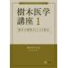 [ бесплатная доставка ][книга@/ журнал ]/ дерево медицина курс 1/ дерево медицина ./ сборник 
