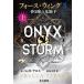 [книга@/ журнал ]/ сила * wing 3( сверху ) /. название :ONYX STORM/ Rebecca *ya Roth / работа . остров документ ./ перевод 