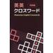 [книга@/ журнал ]/ Британия Британия Cross слово начинающий сборник /IBCpa желтохвост sing/ сборник 