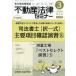 [книга@/ журнал ]/ недвижимость закон семинар 2026 год 3 месяц номер / Tokyo закон ...( журнал )