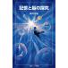 [книга@/ журнал ]/ память ... ..( Iwanami Junior новая книга )/ Sakurai . самец / работа 