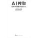 [книга@/ журнал ]/AI. брать японский регулирование. выпадение дыра ( Nikkei premium серии )/. река . столица ./ работа 