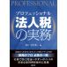 [ бесплатная доставка ][книга@/ журнал ]/ Professional юридическое лицо налог. деловая практика /... один / работа 
