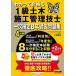 [ бесплатная доставка ][книга@/ журнал ]/.... соответствие требованиям .1 класс гражданское строительство инженер управления один следующий сертификация 8 год прошлое рабочая тетрадь 2026 года выпуск (.... соответствие требованиям .1 класс гражданское строительство инженер управления серии )/TAC акция .