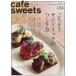 [книга@/ журнал ]/cafe-sweets 234 ( Shibata книжный магазин MOOK)/ Shibata книжный магазин 