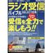 [книга@/ журнал ]/ радио прием ba Eve ruSELECTION ( три лет Mucc )/ радио жизнь / сборник 