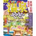 [книга@/ журнал ]/.... горячие источники .. Tokai * Hokuriku юг Shinshu (.... журнал )/. документ фирма 