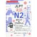[книга@/ журнал ]/JLPT грамматика N2 отметка &amp;p Ractis японский язык способность экзамен меры рабочая тетрадь /. глициния Akira ./ работа Morita ../ работа маленький .. Miho / работа 