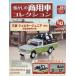 [книга@/ журнал ]/ ностальгия. коммерческий автомобиль коллекция 2026 год 2 месяц 18 день номер /asheto* коллекция z* Japan ( журнал )