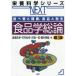 [ бесплатная доставка ][книга@/ журнал ]/ броматология общий теория ( питание наука серии NEXT)/ Watanabe ../( другой ) сборник 