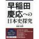 [книга@/ журнал ]/ Waseda *. отвечающий к история Японии ../ передний рисовое поле превосходящий ./ работа 